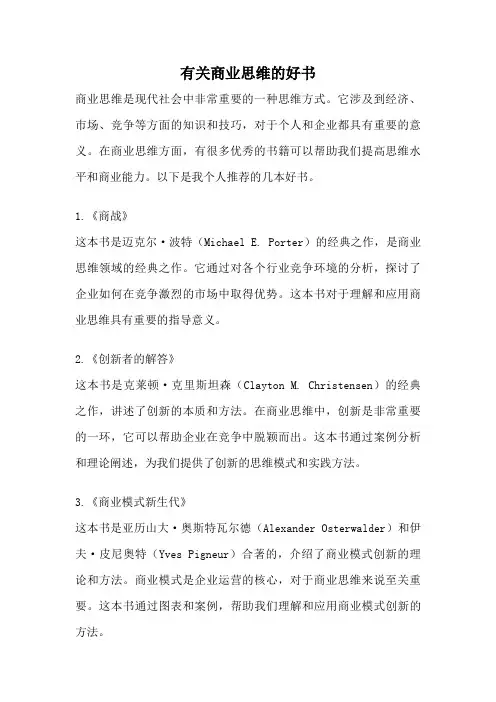 有关商业思维的好书