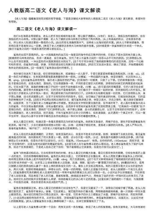 人教版高二语文《老人与海》课文解读