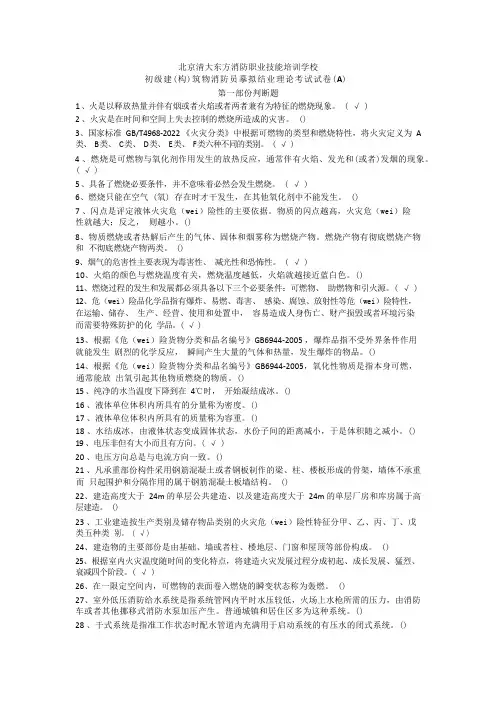 消控证考试资料最新