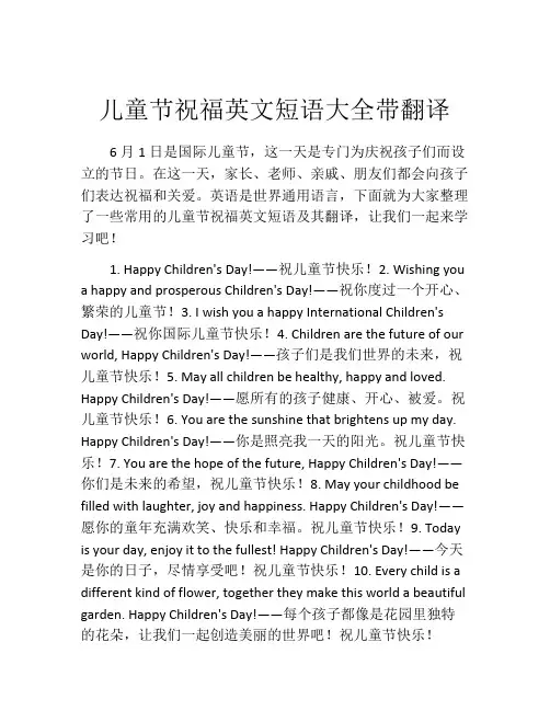 儿童节祝福英文短语大全带翻译