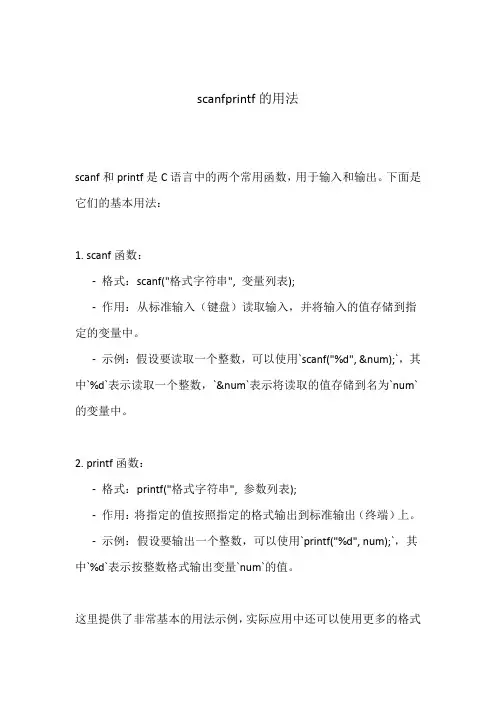scanf printf的用法