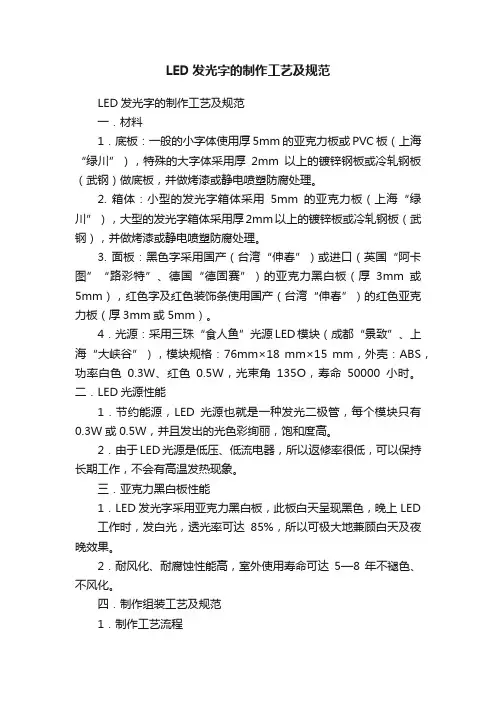 LED发光字的制作工艺及规范