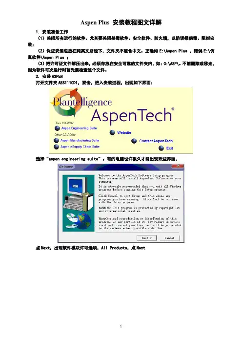 aspenplusv11.1安装教程图文详解(1)