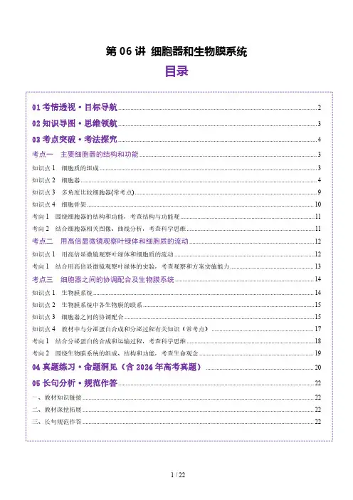 第06讲 细胞器和生物膜系统(讲义)(原卷版)-2025年高考生物一轮复习