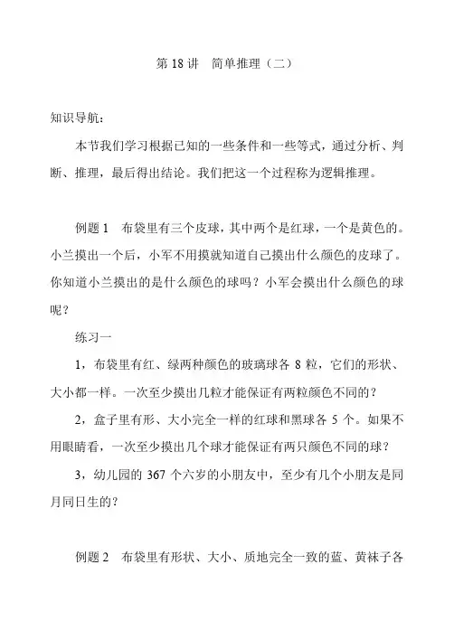 二年级数学思维奥数第18讲  简单推理(二)