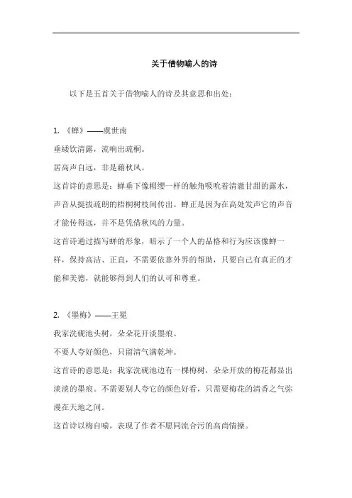 关于借物喻人的诗