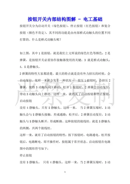 按钮开关内部结构图解电工基础