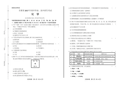 2017年甘肃省中考化学试卷及答案