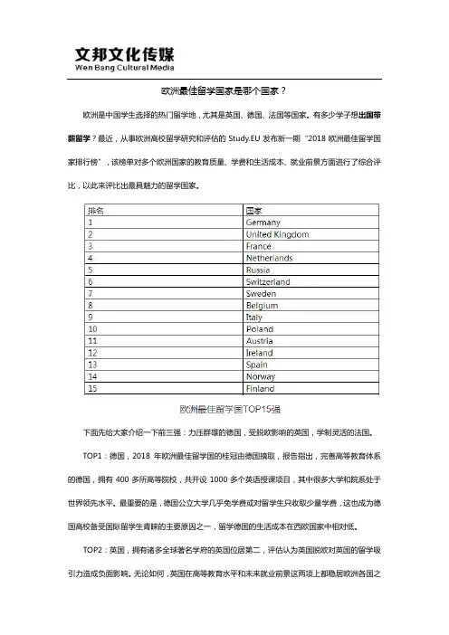 欧洲最佳留学国家是哪个国家？