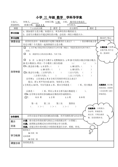 人教版小学三年级下册小数的认识1导学案