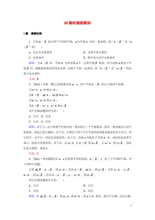 【金版教程】2015届高考数学大一轮总复习 7-5(2)直线、平面垂直的判定及性质限时规范训练 理