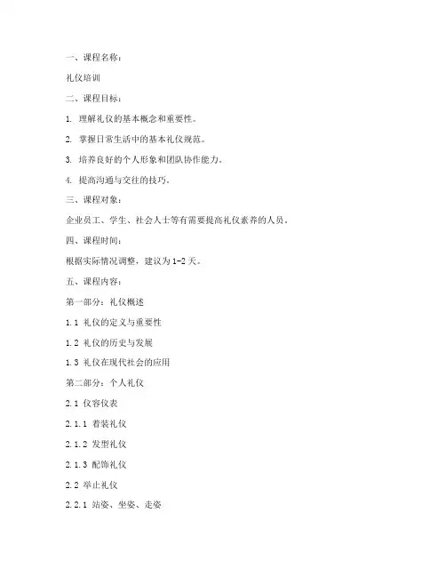 礼仪培训备课教案设计模板