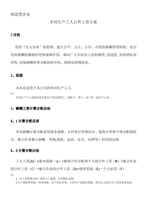 工人计件工资方案(实用版)