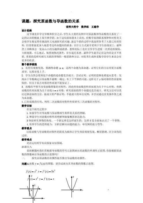 原函数和导函数的关系