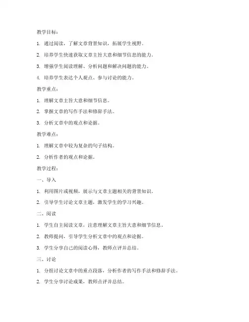 大学英语泛读第二册_unit_5_教案
