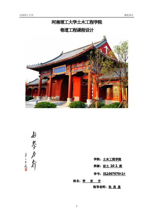 巷道工程-李亚方