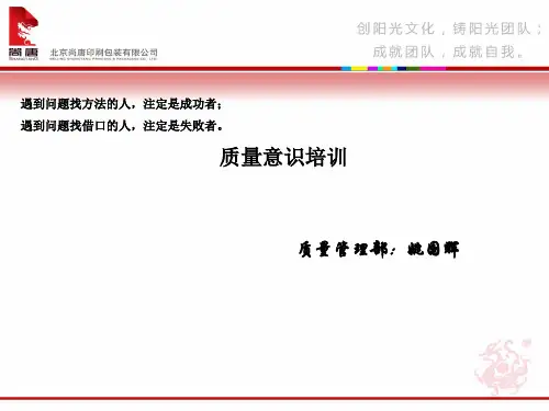 质量意识培训教材PPT课件(30页)