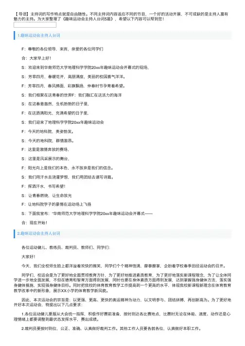 趣味运动会主持人台词5篇