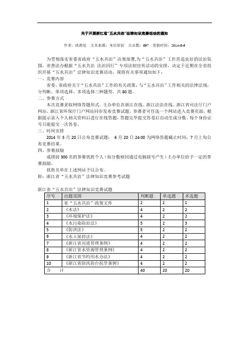 浙江省“五水共治”法律知识竞赛试题及答案