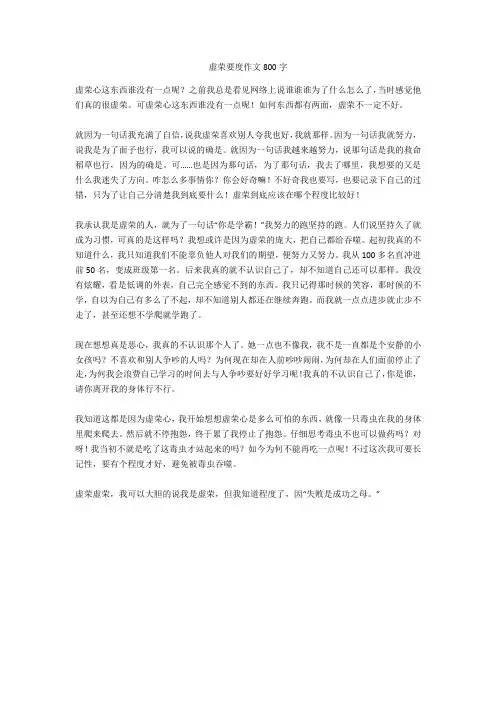 虚荣要度作文800字全面版