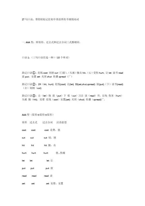 27句口诀,帮你轻松记住初中英语所有不规则动词