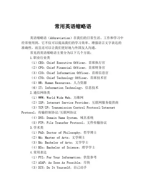 常用英语缩略语