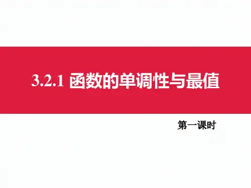 【课件】函数单调性与最值(第1课时) 课件-高一上学期数学人教A版(2019)必修第一册