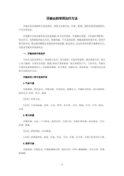 牙龈炎的常用治疗方法