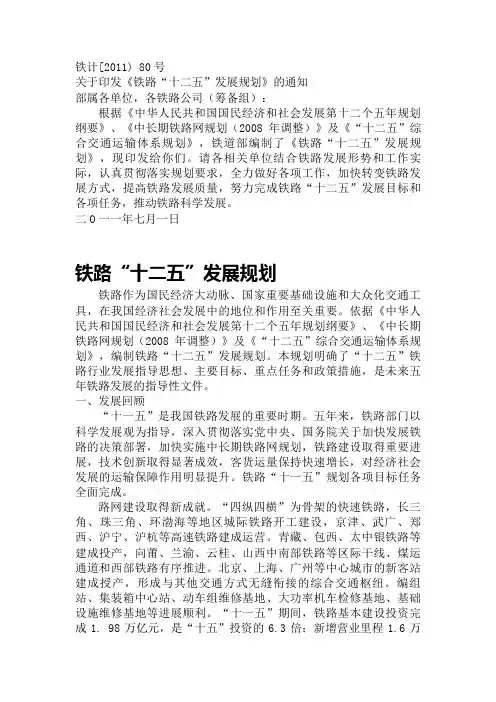 铁路“十二五”发展规划(全文)