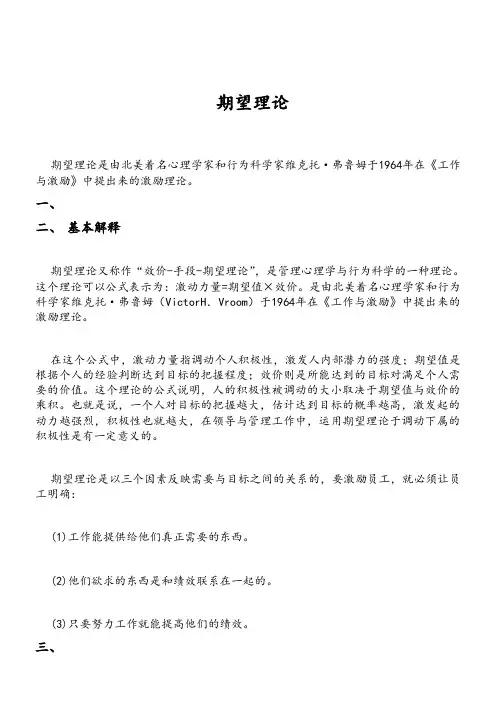 期望理论——弗鲁姆