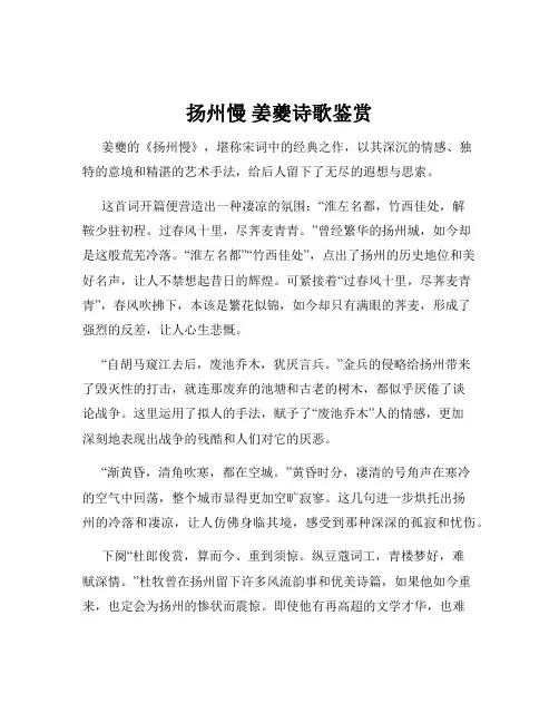 扬州慢 姜夔诗歌鉴赏