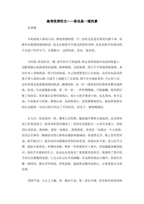 高考优秀作文——你也是一道风景