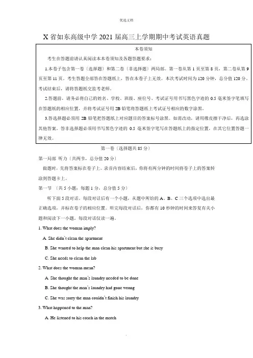 (英语)江苏省如东高级中学届高三上学期期中考试英语试题