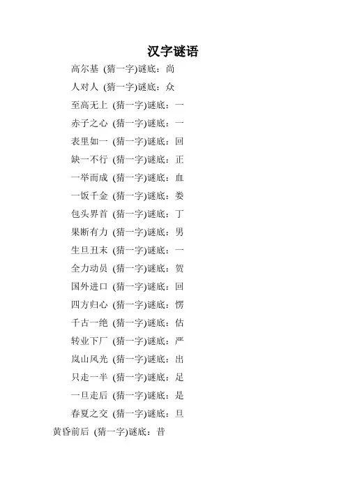 汉字谜语