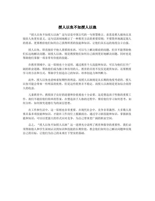 授人以鱼不如授人以渔