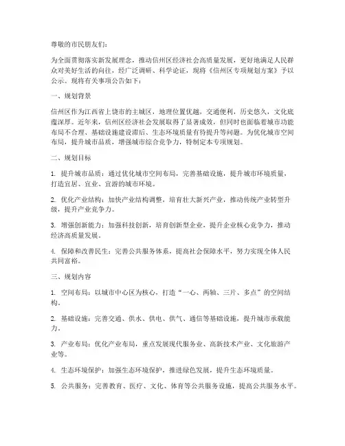 信州区专项规划方案公示