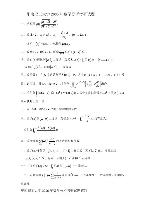 《2019年华南理工数学分析考研试题及解答》