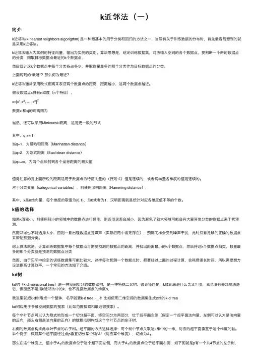 k近邻法（一）