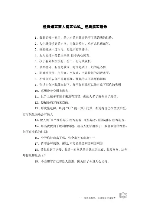 经典爆笑雷人搞笑说说_经典搞笑语录
