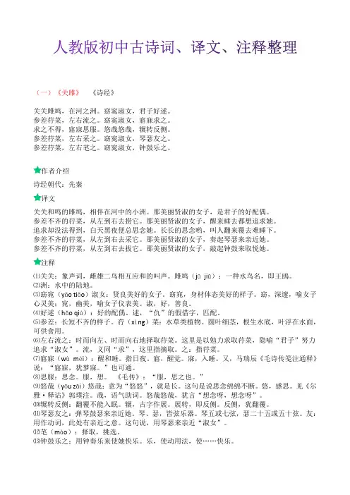 人教版初中古诗词、译文、注释整理