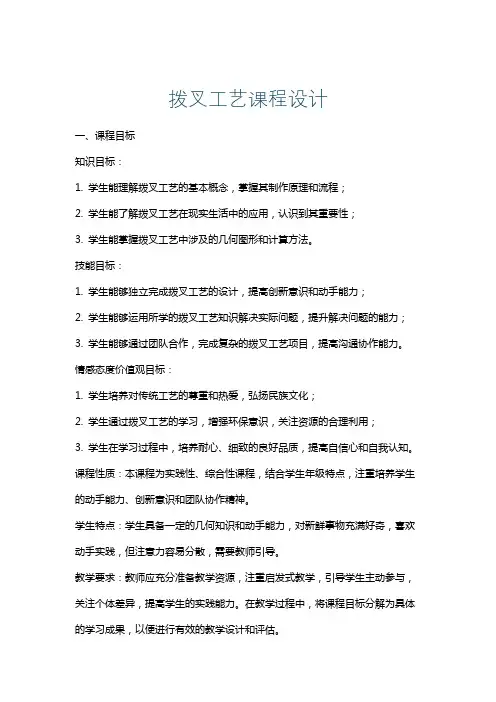 拨叉工艺课程设计