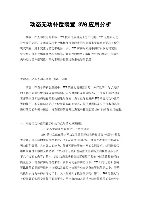 动态无功补偿装置SVG应用分析