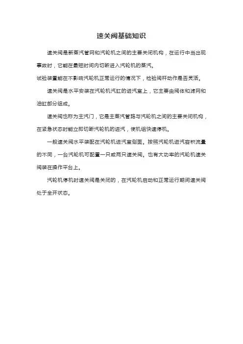 速关阀基础知识