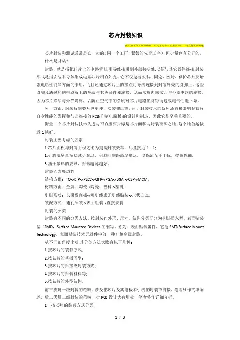 芯片封装知识