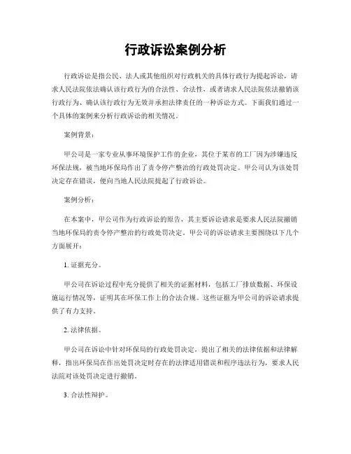 行政诉讼案例分析