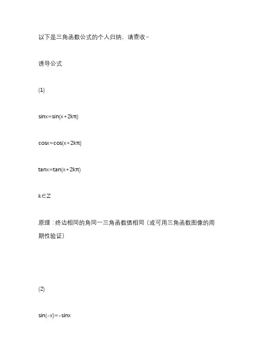 三角函数运算公式大全
