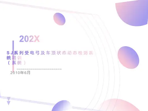 受电弓检测系统简介