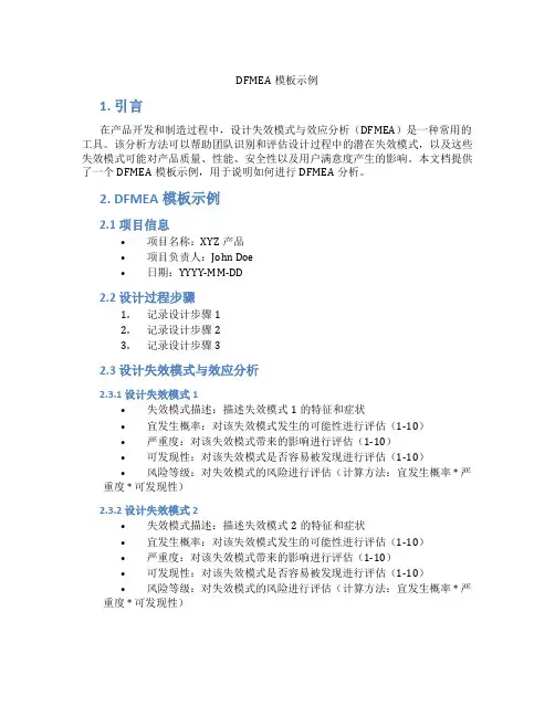 dfmea模板示例