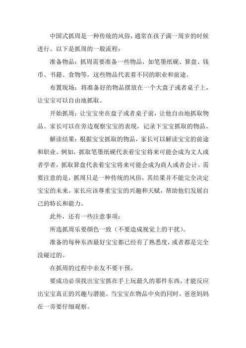 中国式抓周流程