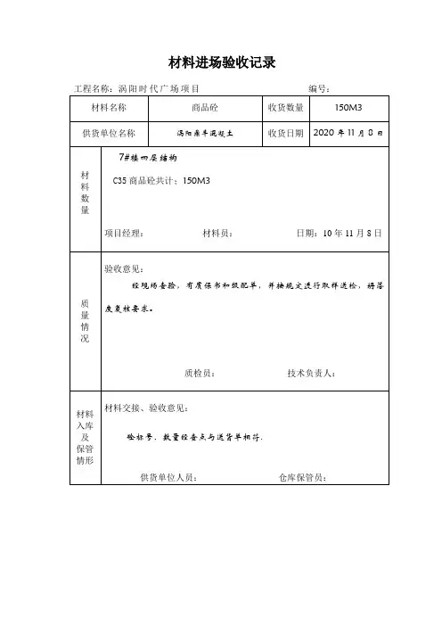 材料进场验收记录
